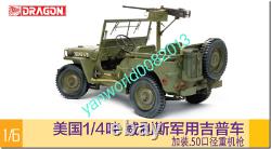 Dragon 75052 1/6 Us 1 / 4 ton Willis military jeep with heavy machine gun 2019
